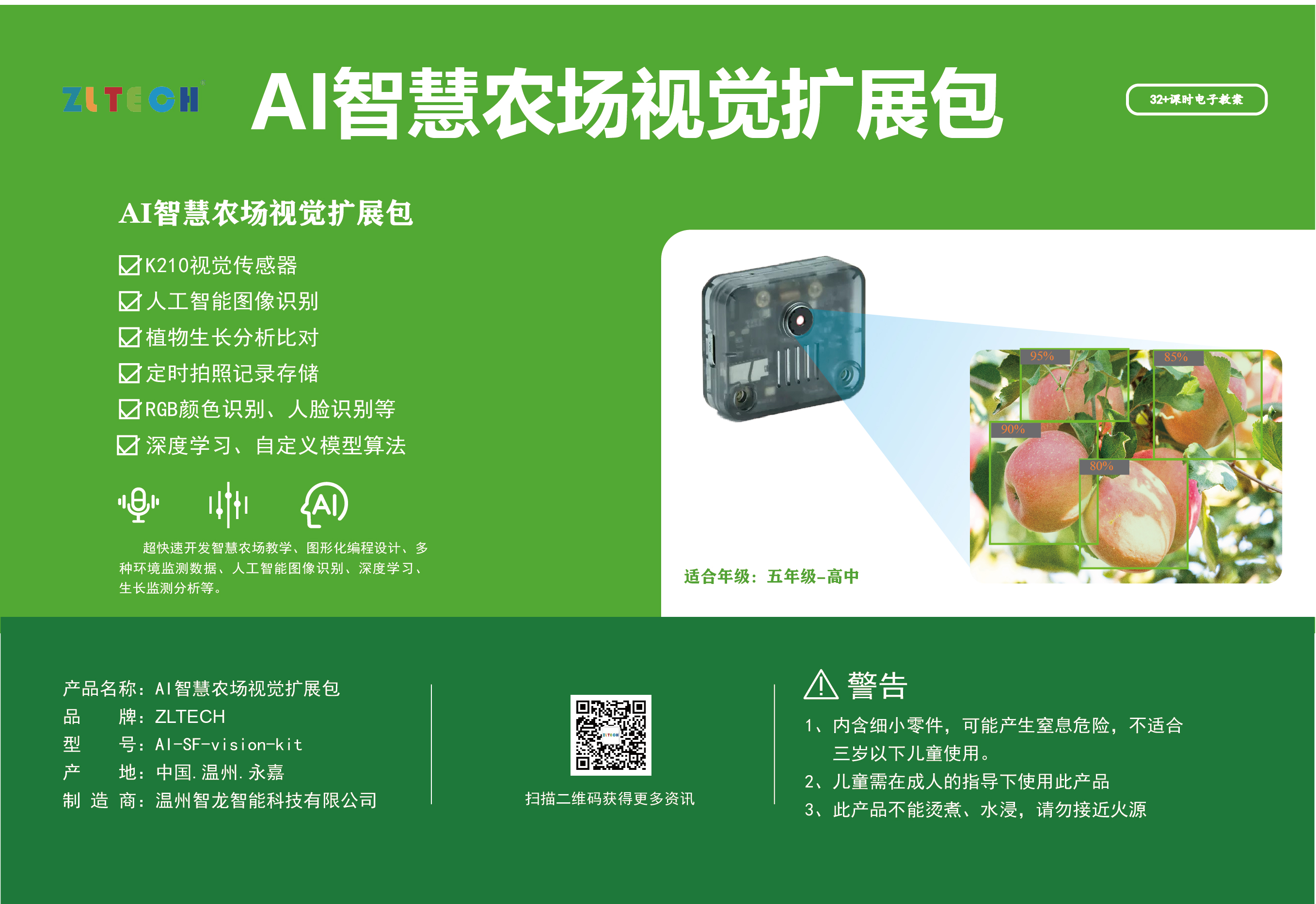 AI智慧農(nóng)場(chǎng)視覺(jué)擴(kuò)展包-09.jpg AI智慧農(nóng)場(chǎng)視覺(jué)擴(kuò)展包-09.jpg