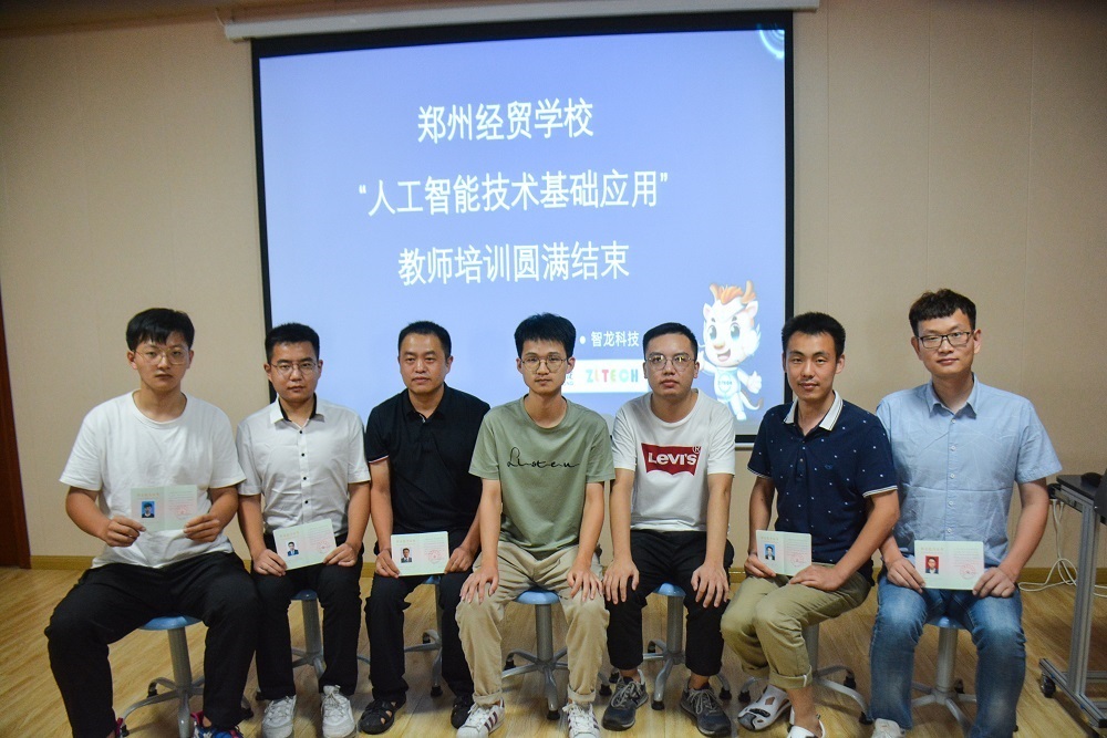 2020年7月25日-鄭州經(jīng)貿(mào)學校“人工智能技術基礎應用“”教師培訓活動