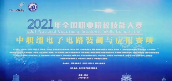 國賽動(dòng)態(tài) | 智龍科技助力2021年全國職業(yè)院校技能大賽！【中職組】電子電路裝調(diào)與應(yīng)用賽項(xiàng)將于6月10日至12日開賽