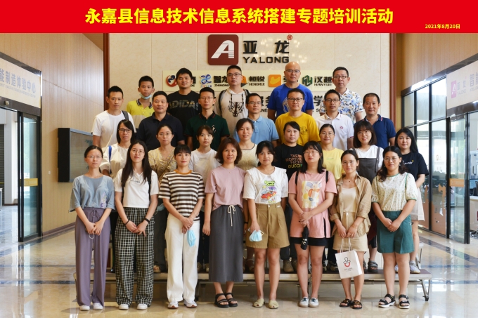 “永嘉縣高中信息技術教師培訓班”在智龍科技圓滿舉行！